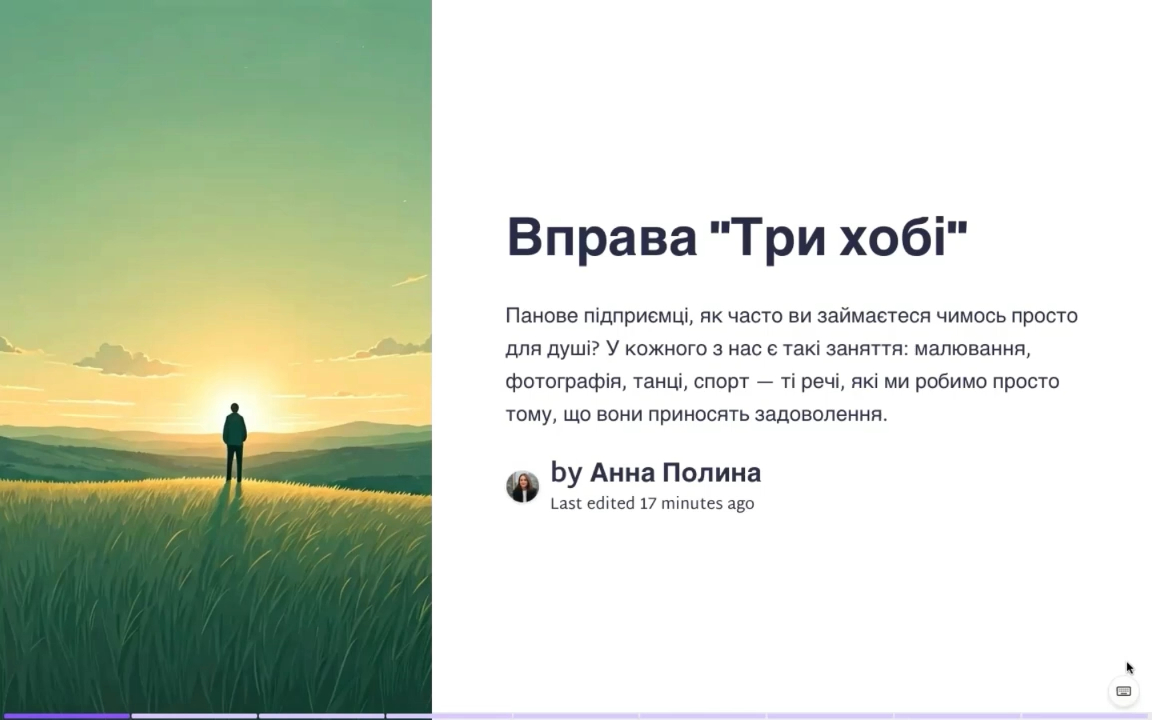 /lessons/100-idei/3. Три хобі.jpeg