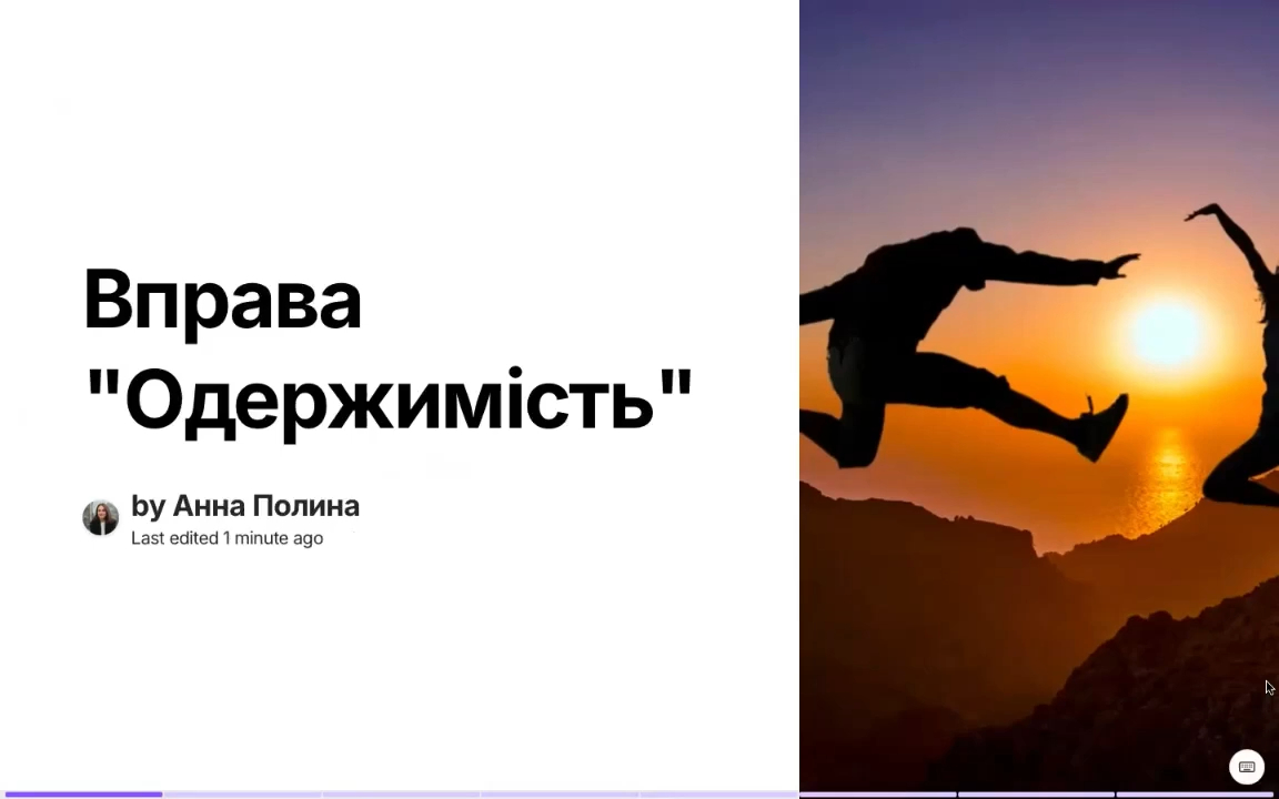 /lessons/100-idei/5. Одержимість.jpeg