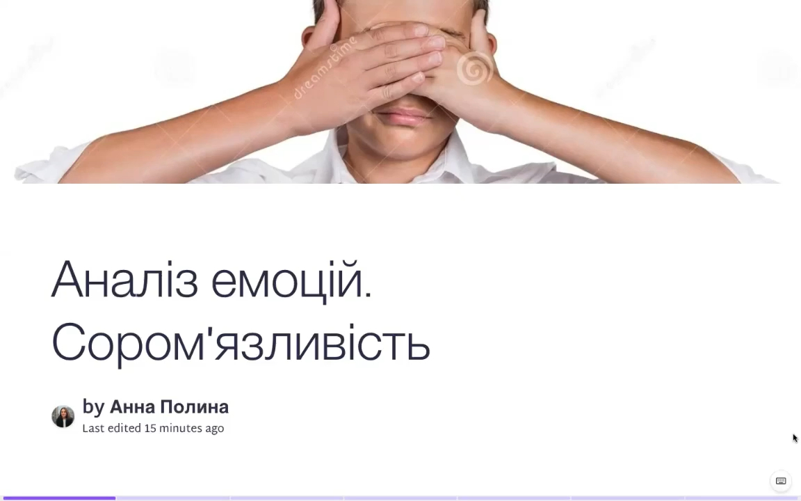 /lessons/100-idei/7. Соромʼязливість.jpeg
