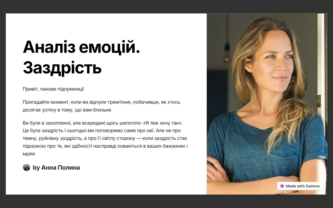 /lessons/100-idei/9. Заздрість.jpeg