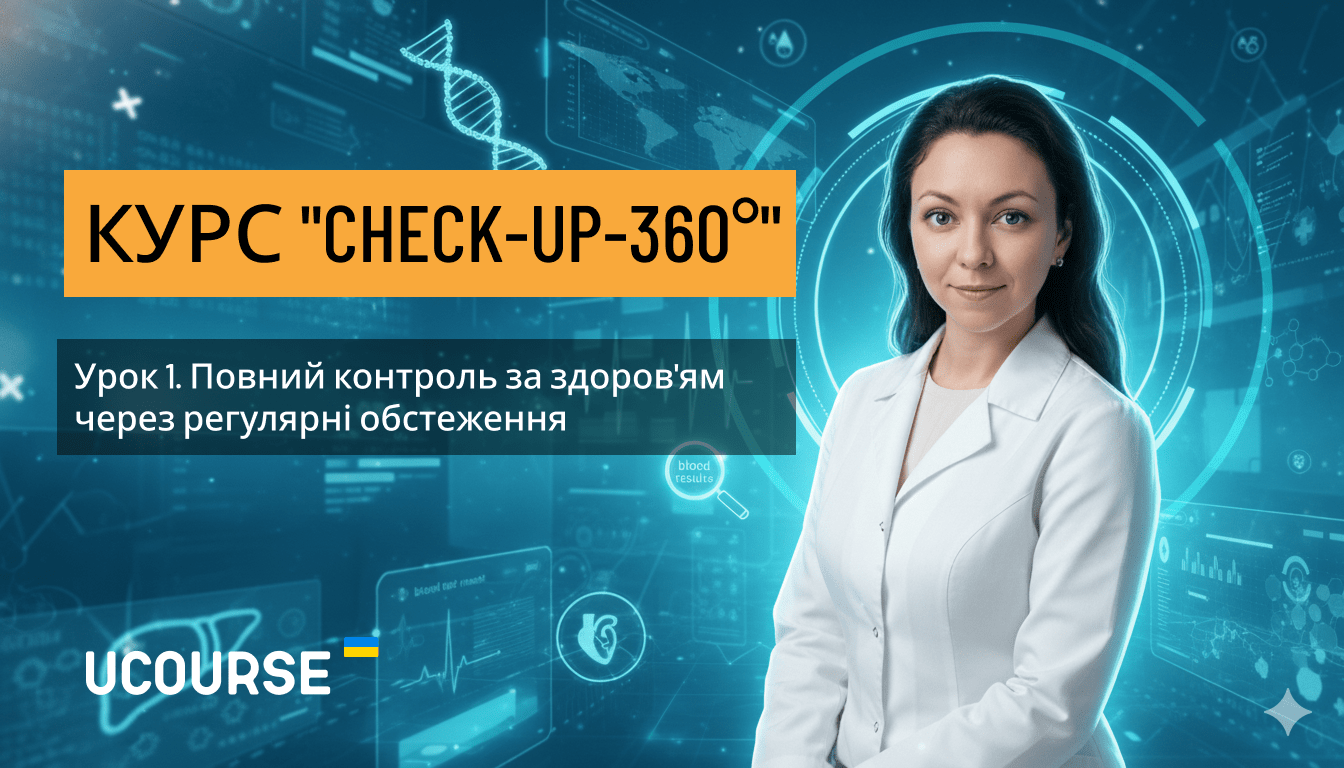 /lessons/kurs-check-360/checkup-min.png