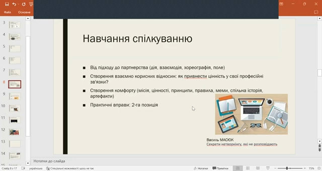 /lessons/networking/навчання нетворкінгу 2.jpeg