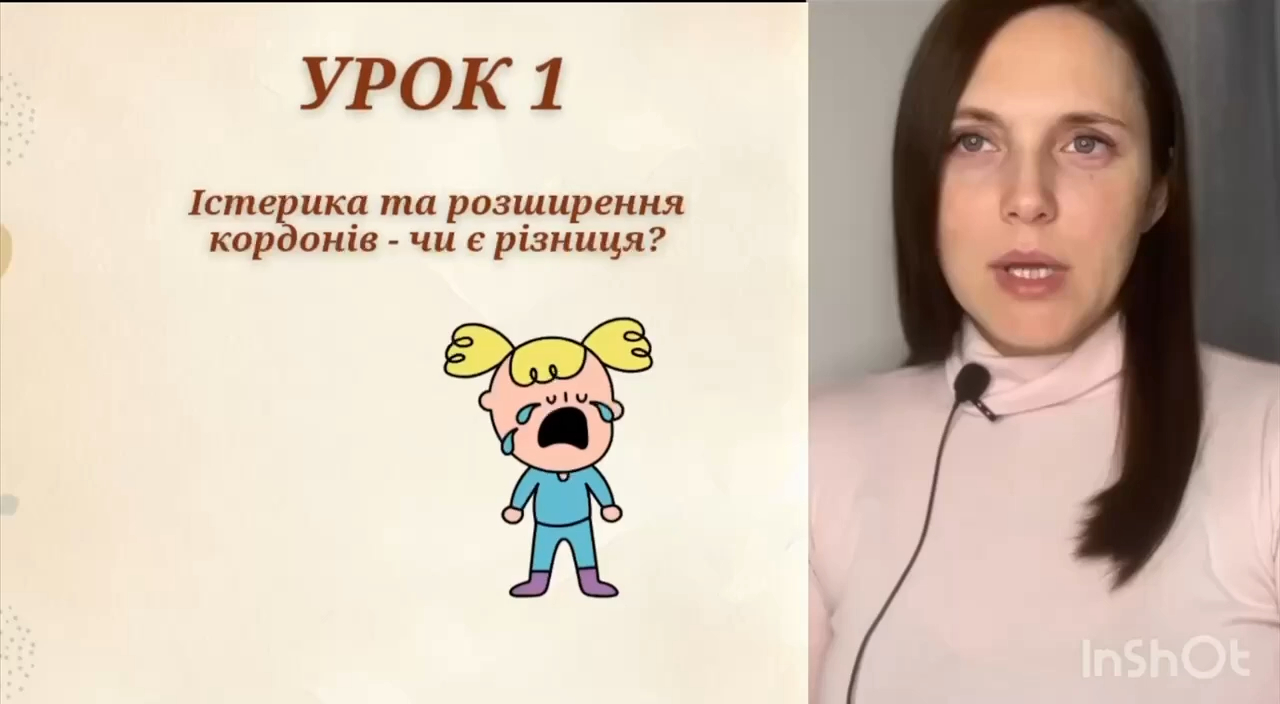 /lessons/stop-isterika/УРОК 1.jpeg