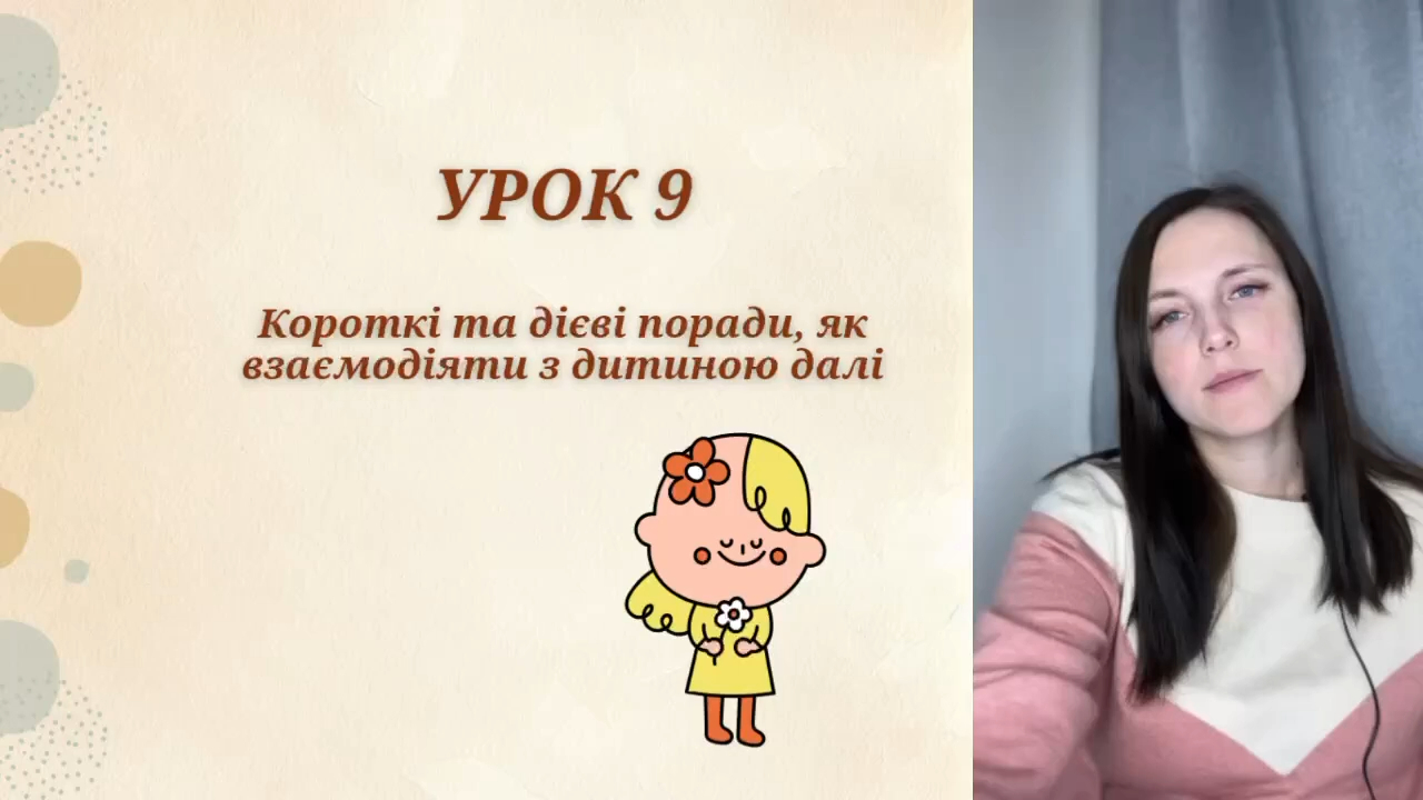 /lessons/stop-isterika/Урок 9.jpeg