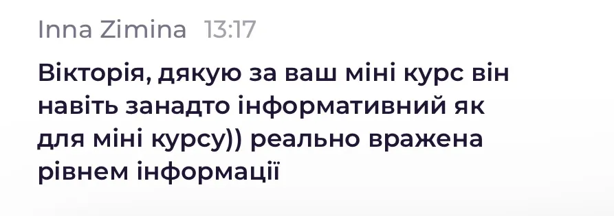 Відгук 5