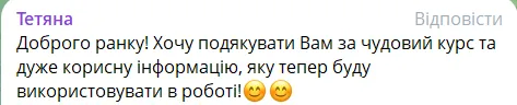 Відгук 3