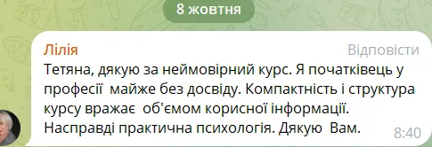 Відгук 3